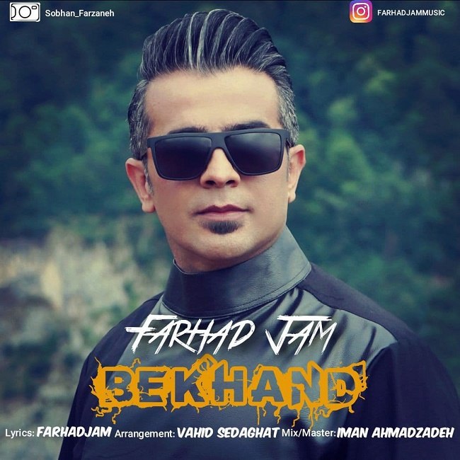 دانلود آهنگ بخند دانلود آهنگ بخند